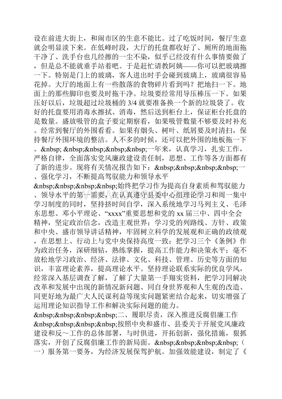 kfc实习社会实践报告.docx_第2页