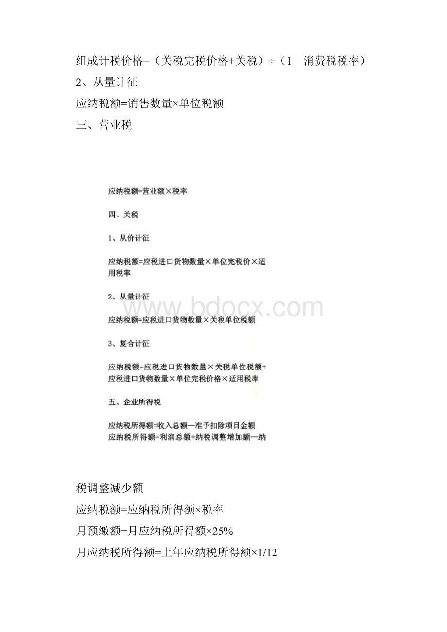 各种税的计算公式.docx_第2页