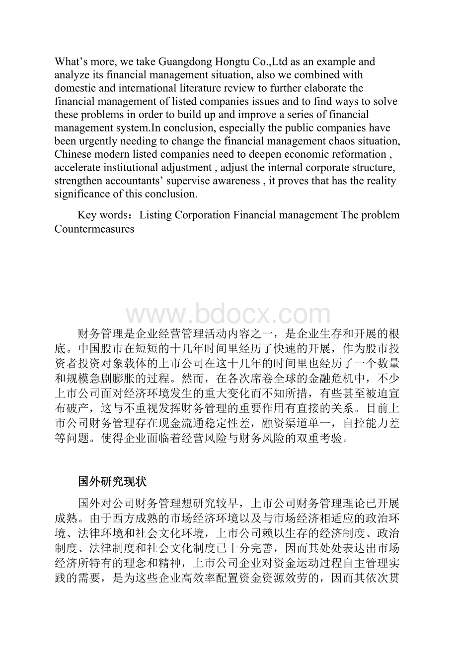 完整版毕业论文财务管理毕业论文完整版.docx_第2页