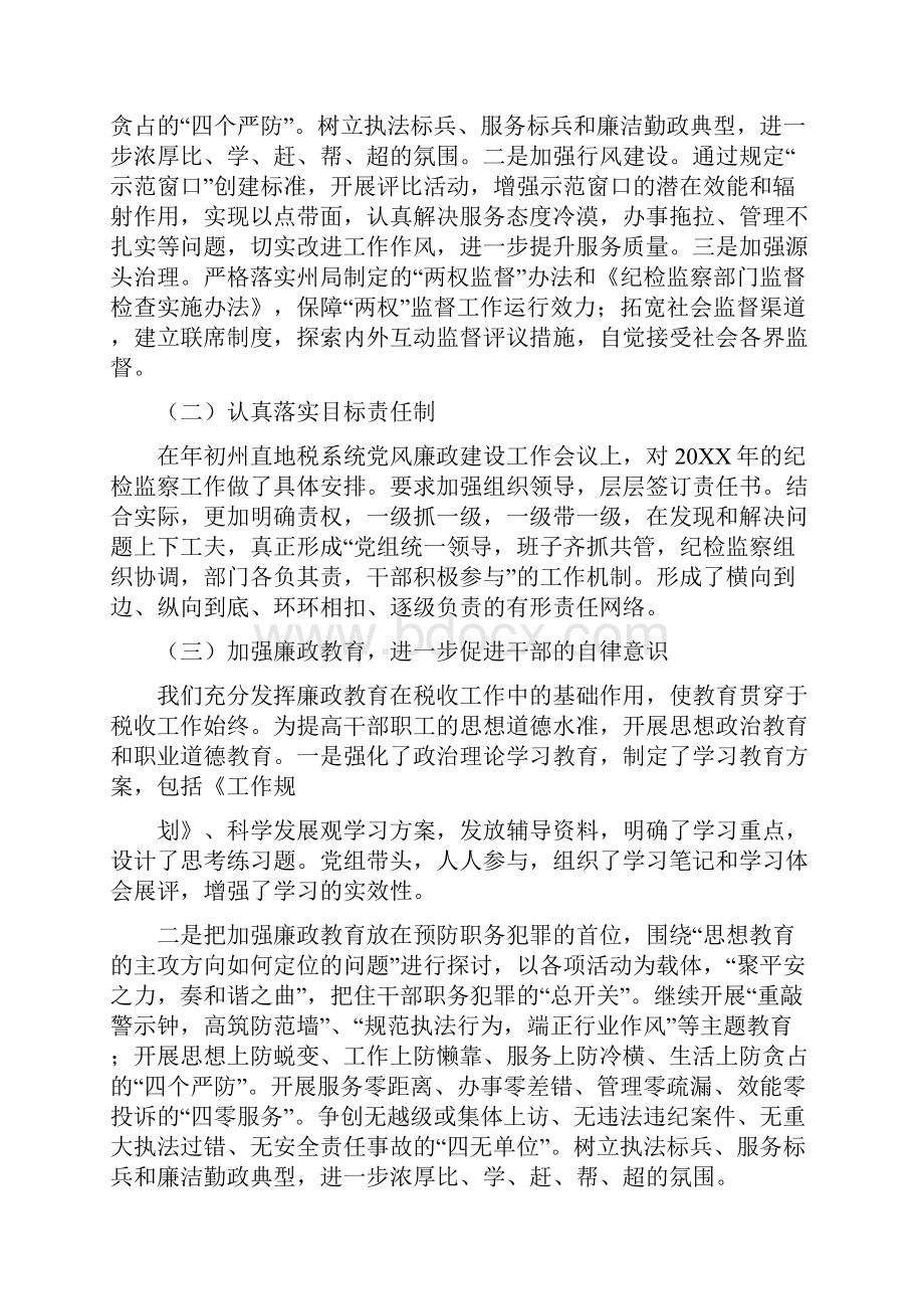 县国税局年上半年纪检监察工作总结.docx_第3页