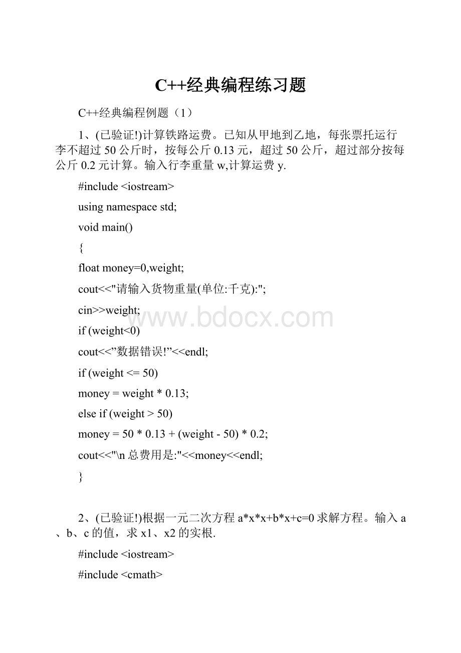 C++经典编程练习题.docx