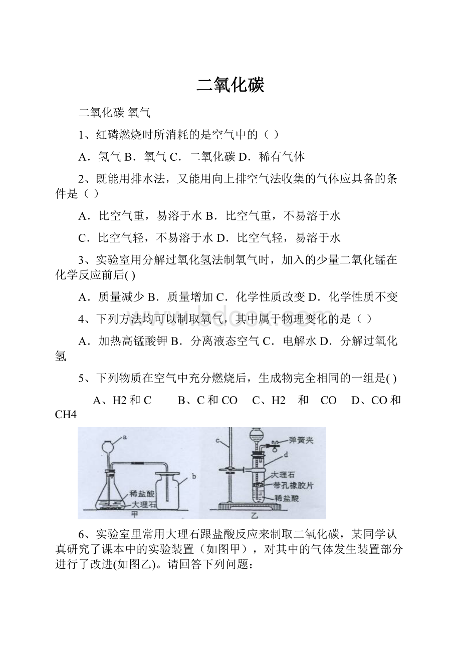 二氧化碳.docx