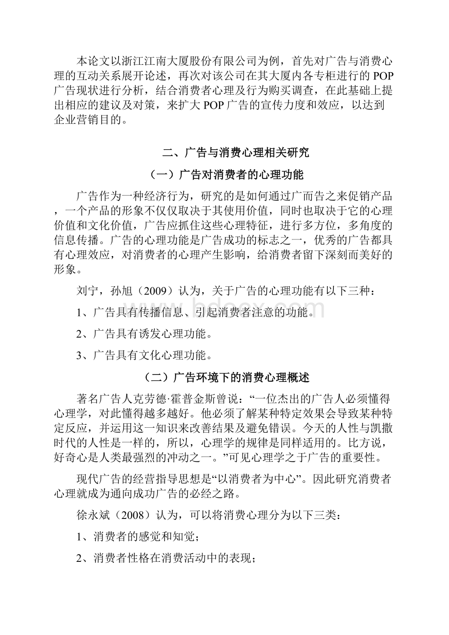 广告与消费心理研究毕业作品.docx_第3页