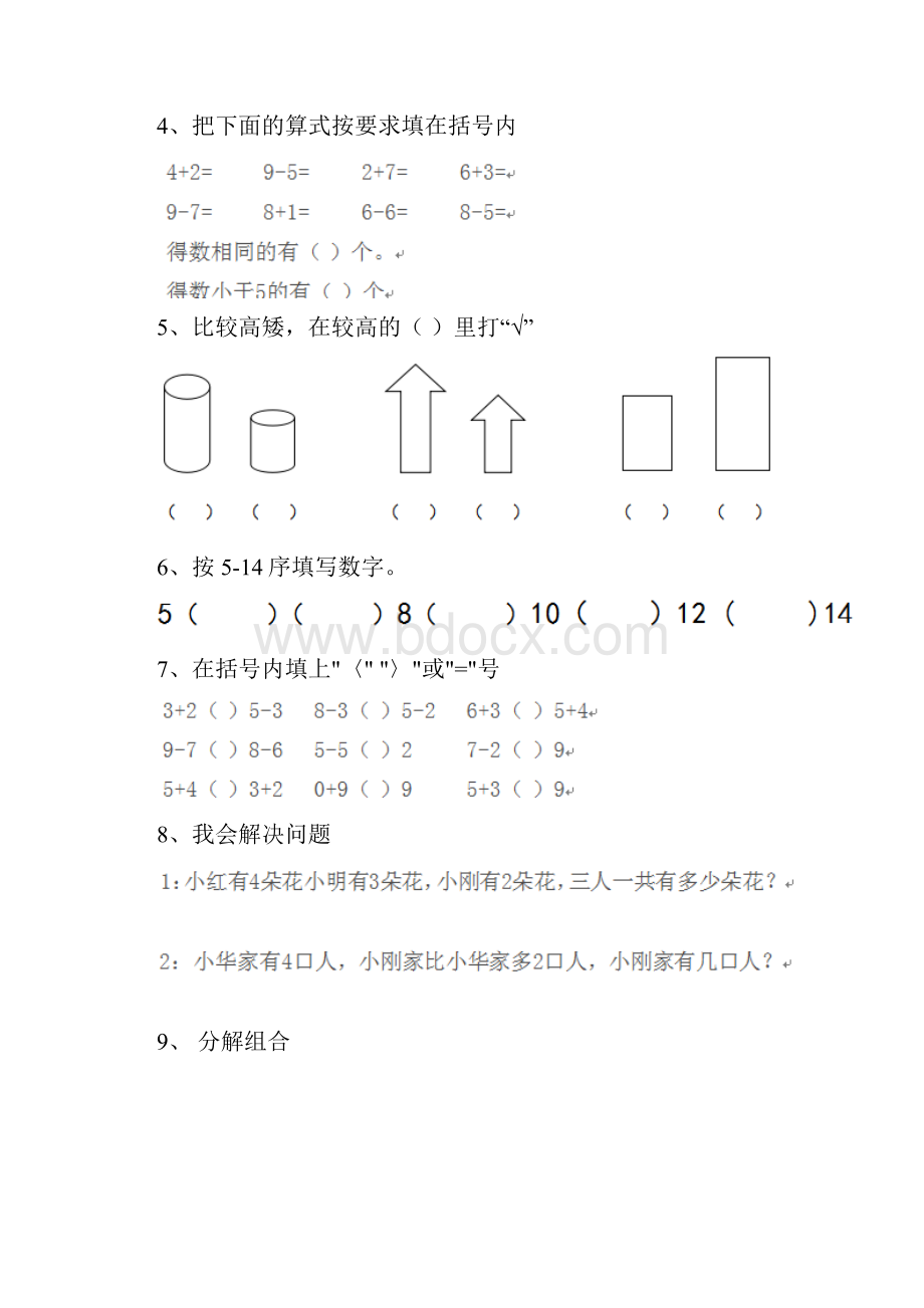 幼儿园大班数学上学期期中考试试题含答案.docx_第3页