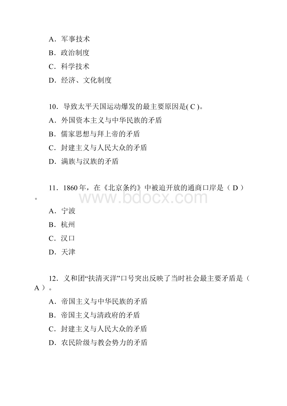 中国近代史纲要考试试题及答案fs.docx_第3页