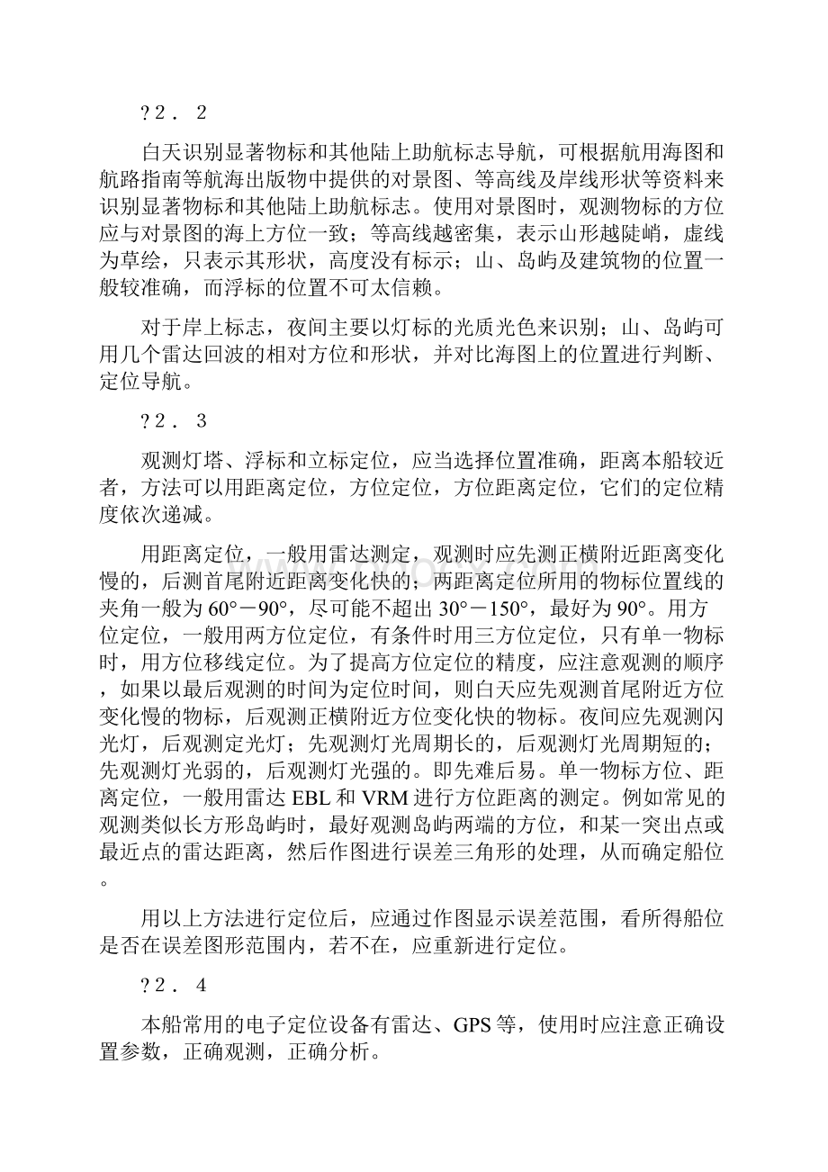 三副实习记录薄教材.docx_第3页