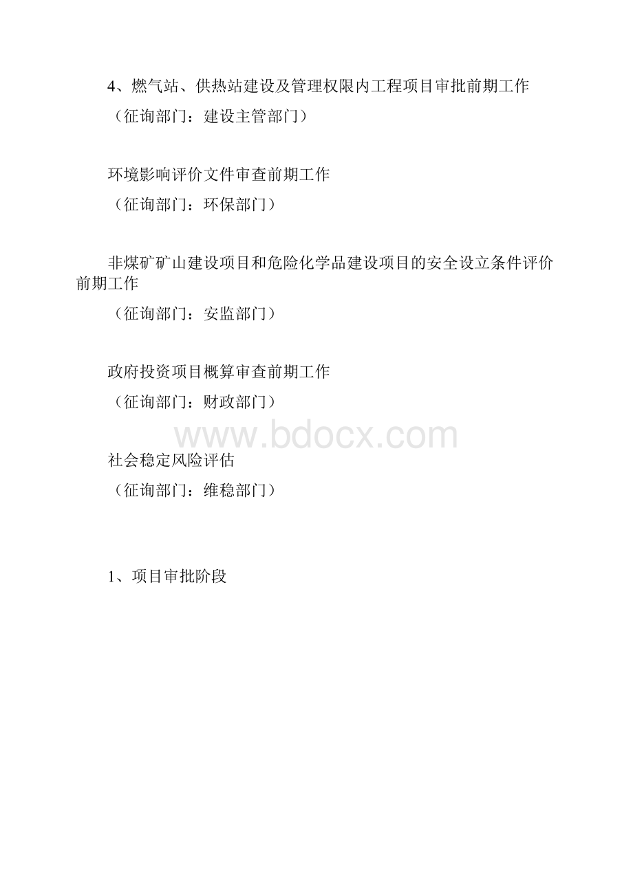 建设工程项目审批流程图.docx_第2页