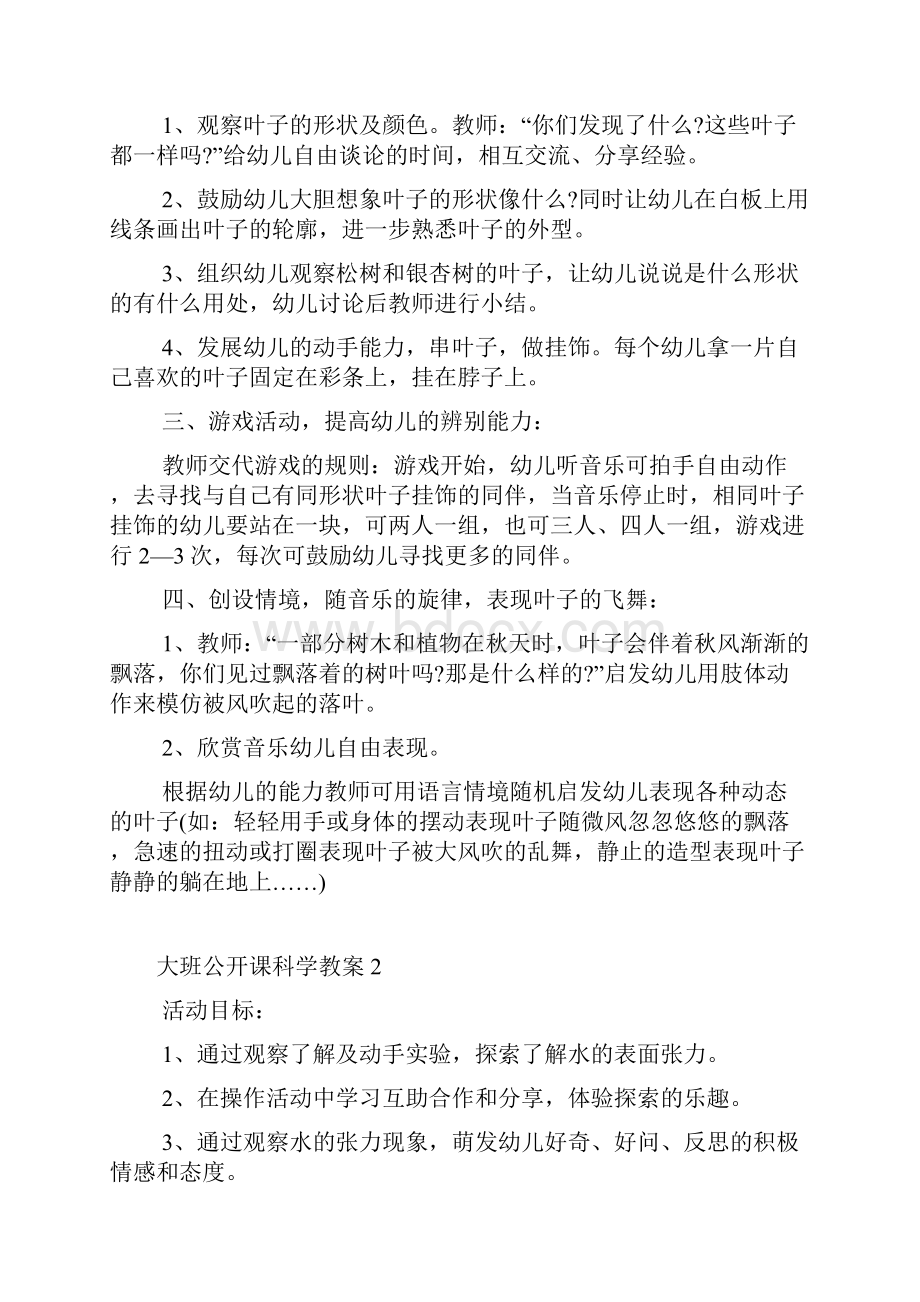 大班公开课科学教案5篇.docx_第2页