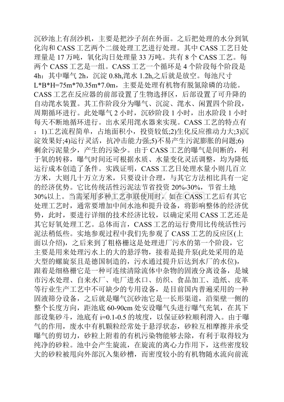 给排水生产实习目的.docx_第3页