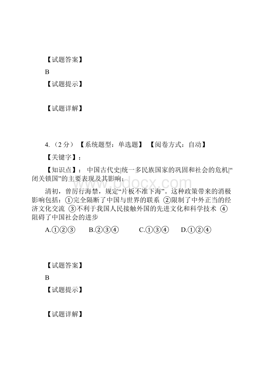 湖南省长沙市初中历史毕业学业模拟考试试题5 新人教版.docx_第3页