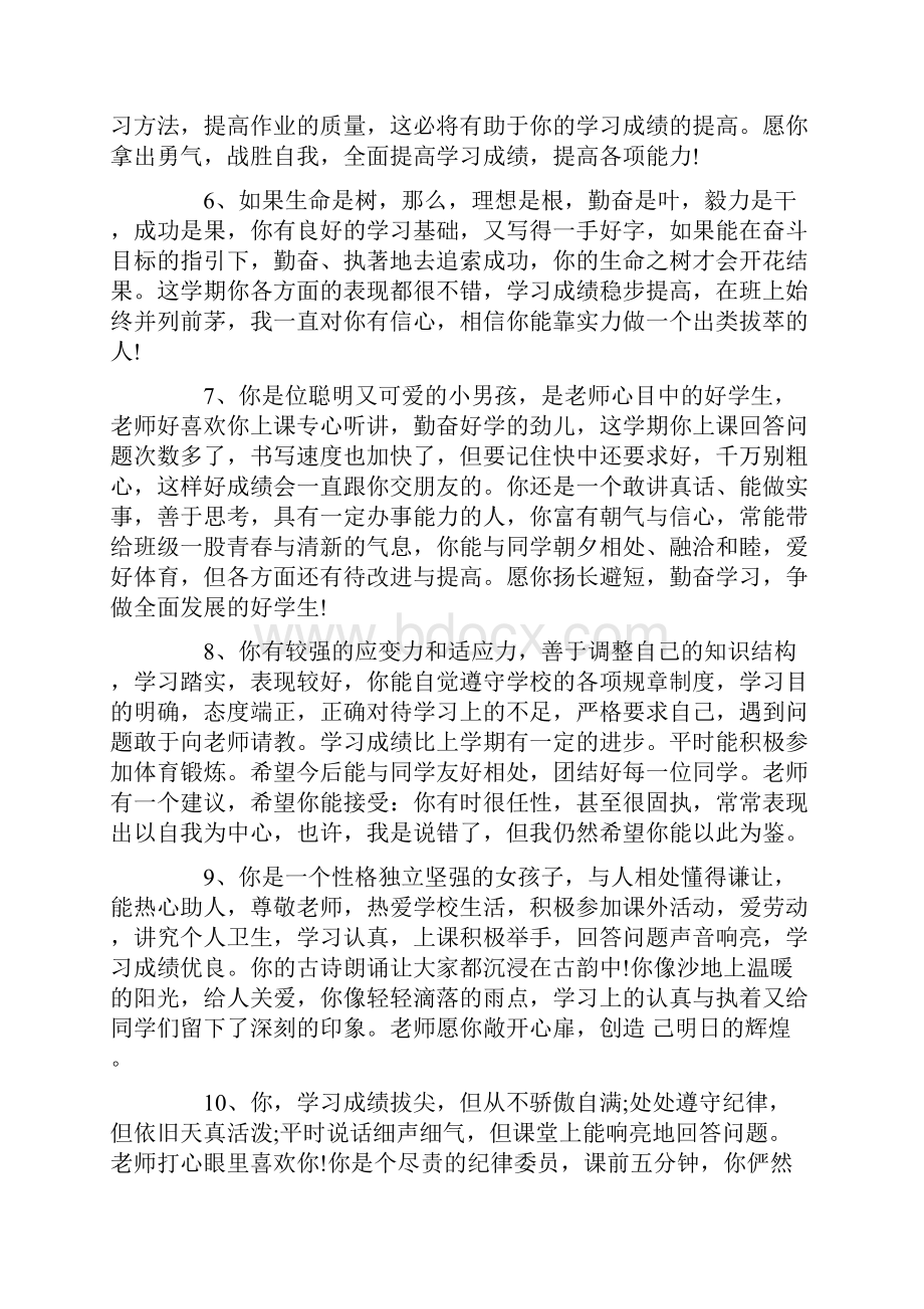 六年级数学教师评语精选.docx_第2页