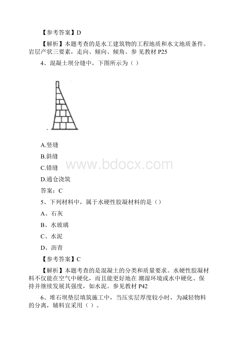 二级建造师通关必做模拟试题附答案水利水电工程2.docx_第2页