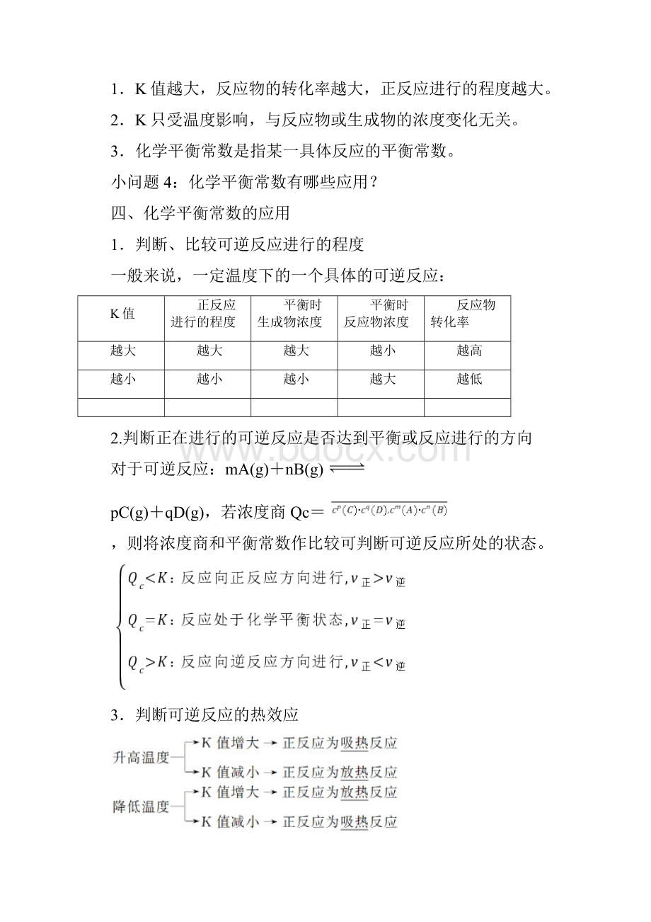 73化学平衡常数及反应进行的方向教学设计.docx_第3页