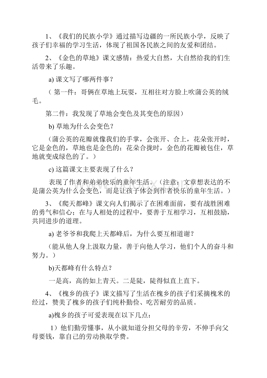 人教版小学语文三年级上册知识点.docx_第2页