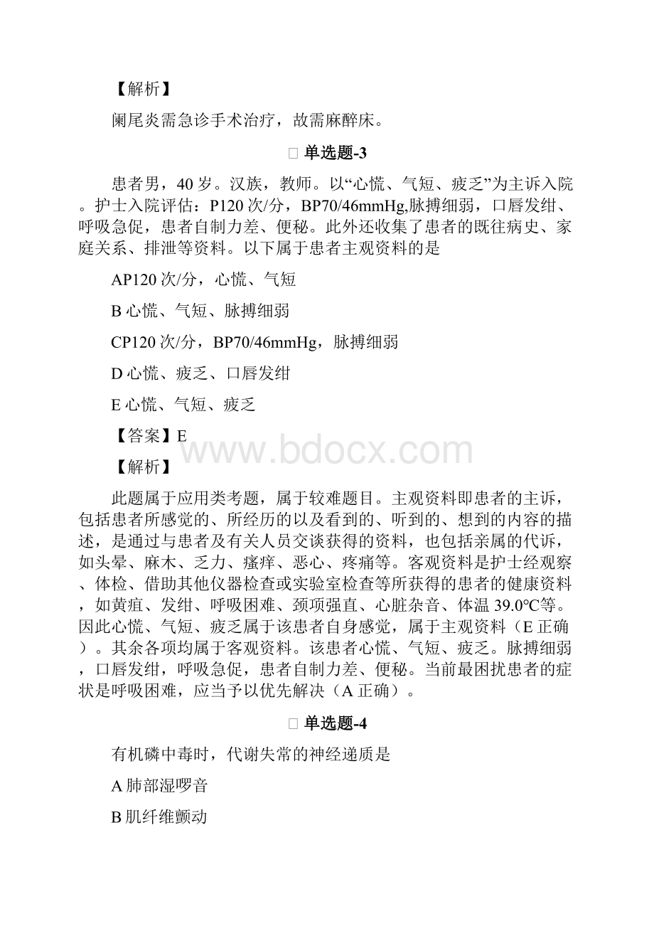 从业资格考试备考《专业实务》复习题资料含答案解析七十九.docx_第2页