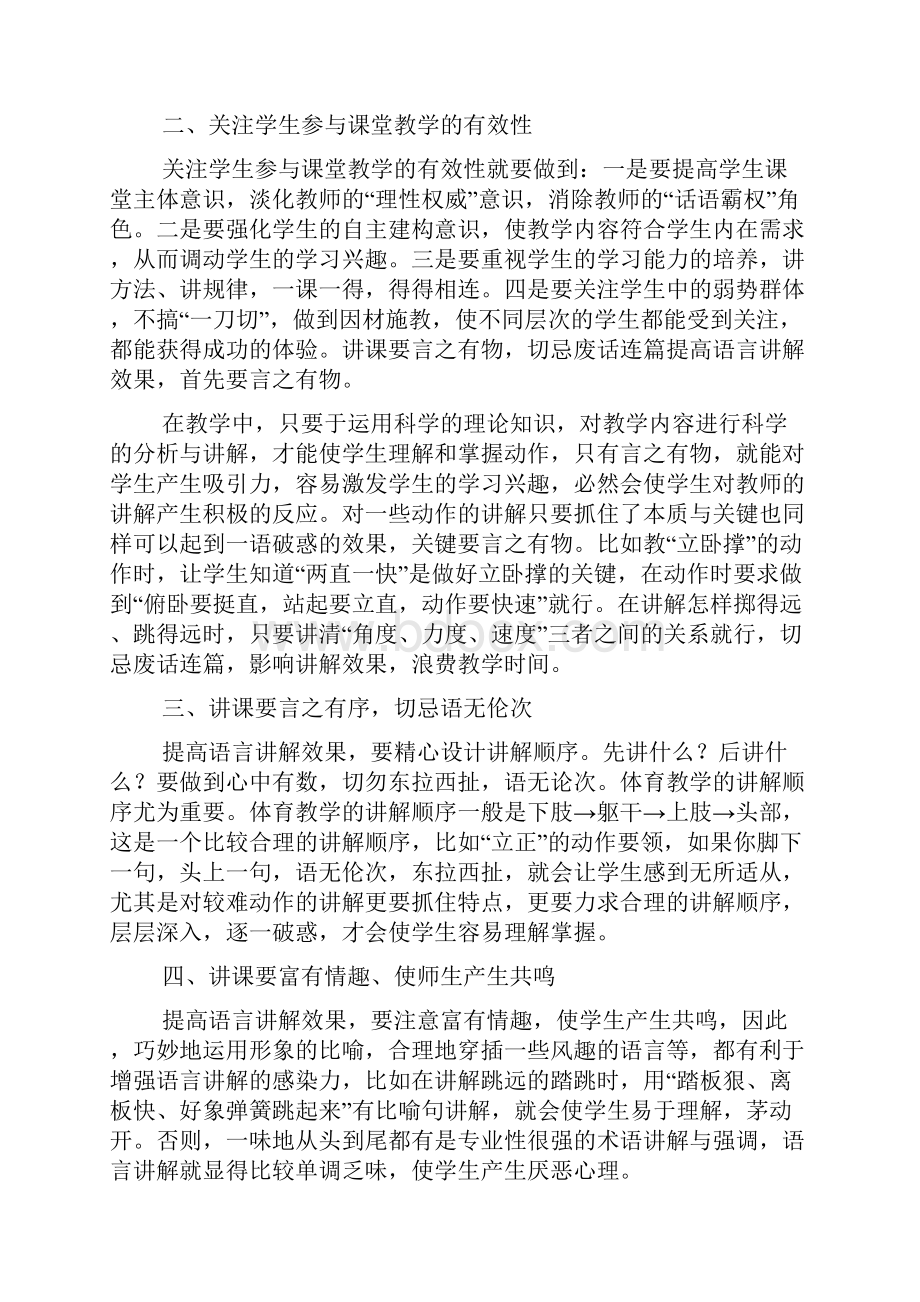 推荐语文教学心得体会模板汇总.docx_第3页