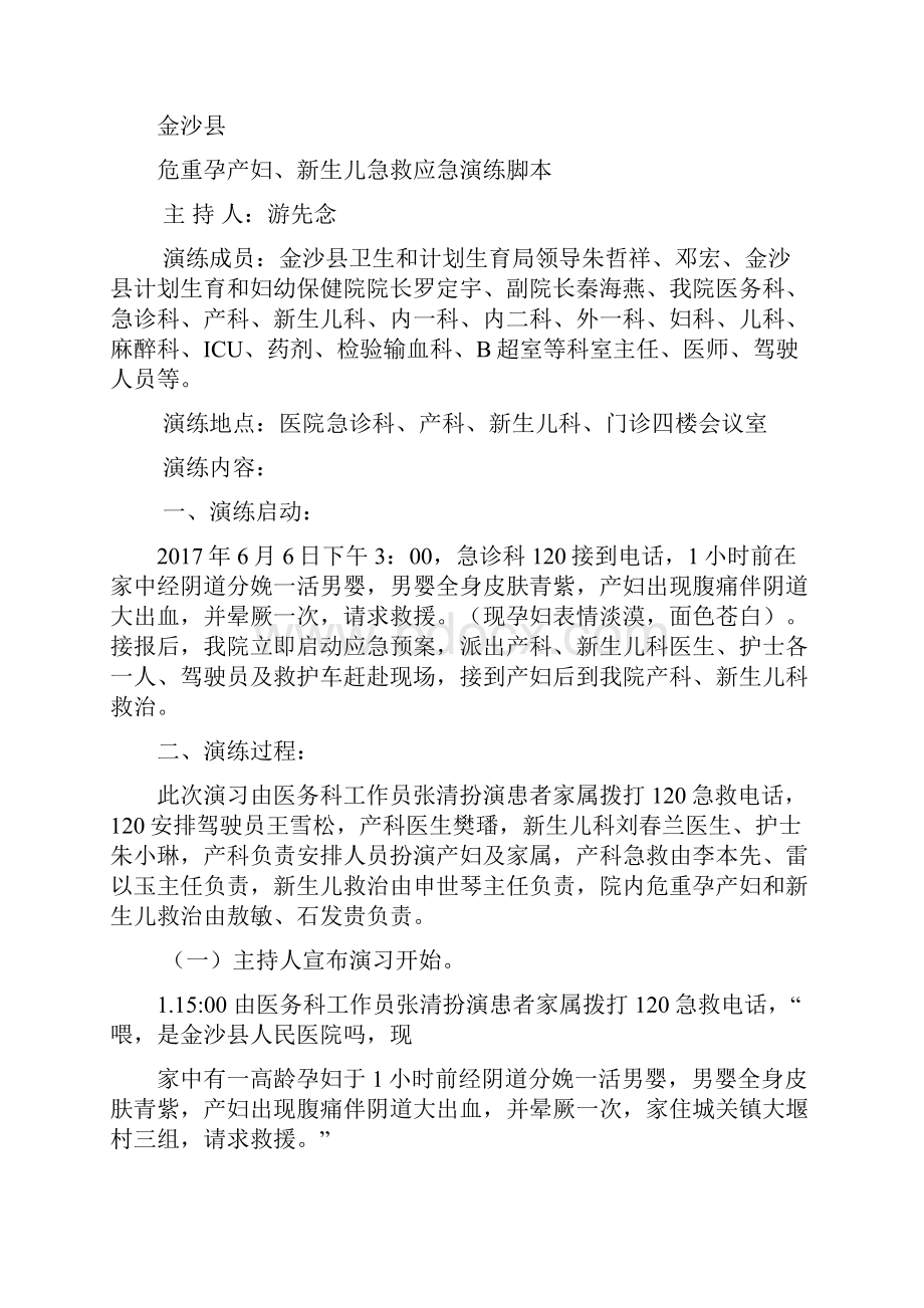 危重孕产妇救治演练方案.docx_第3页