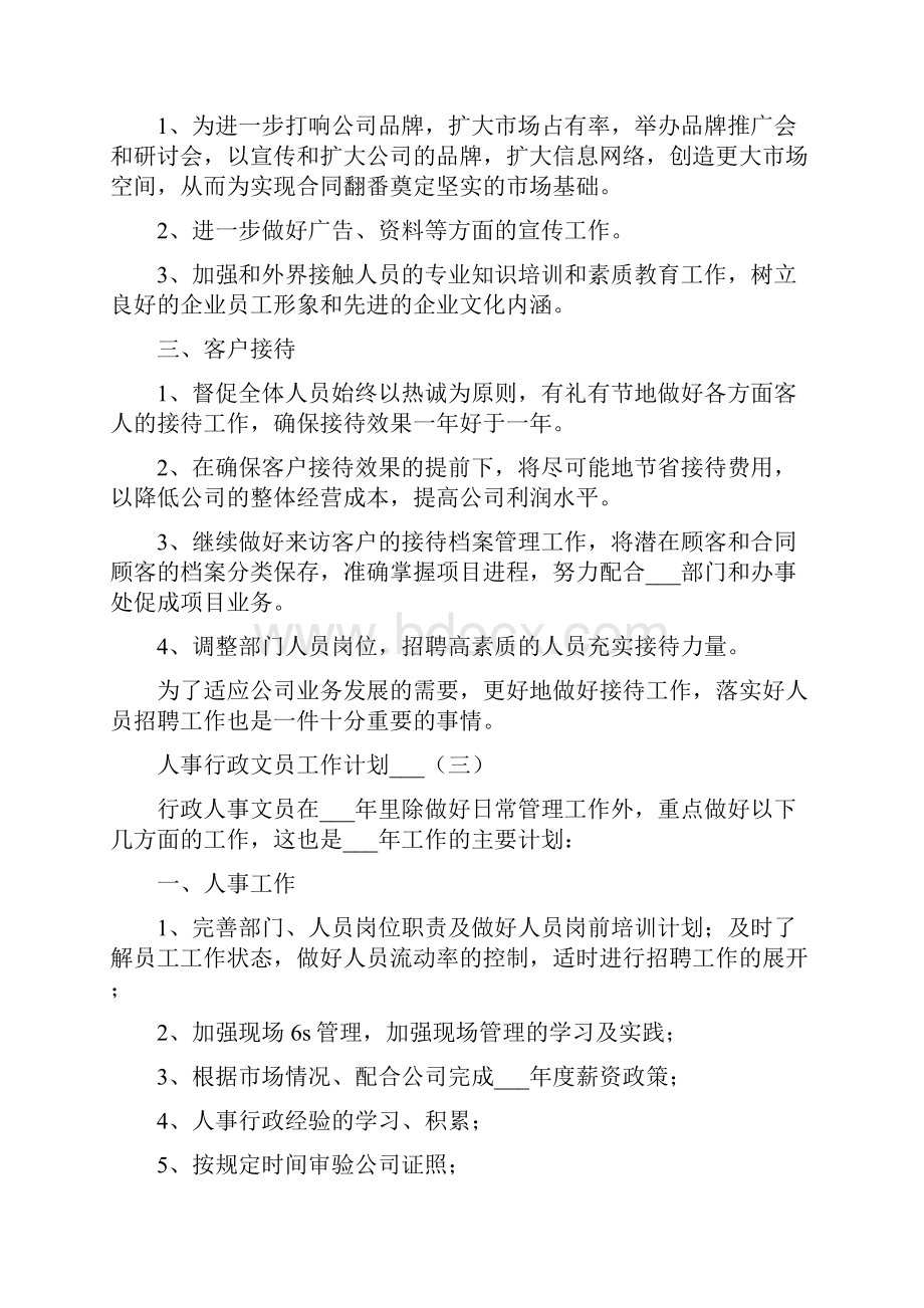 人事行政文员工作计划.docx_第3页