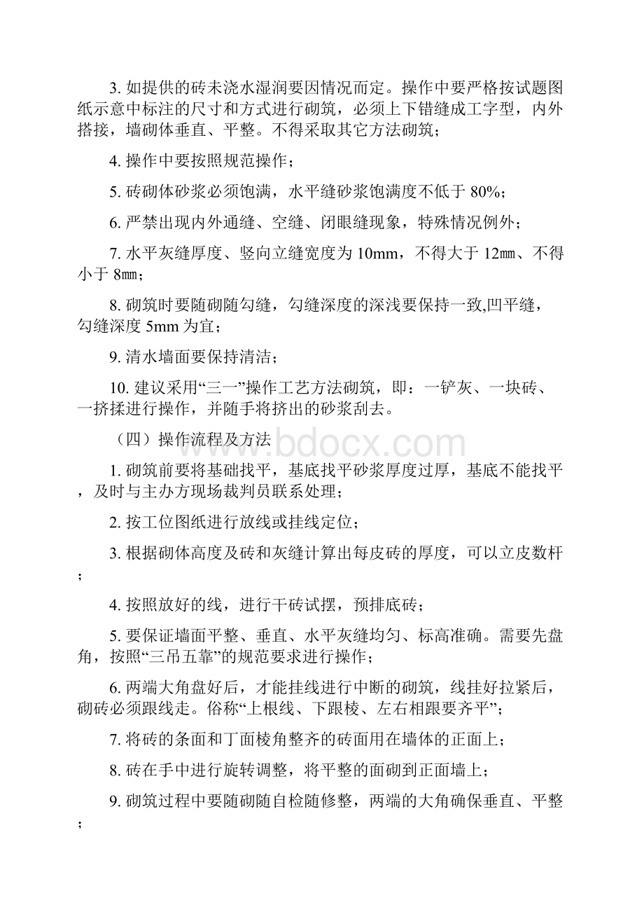 巴渝工匠杯重庆职业技能大赛建设行业职业竞赛.docx_第2页