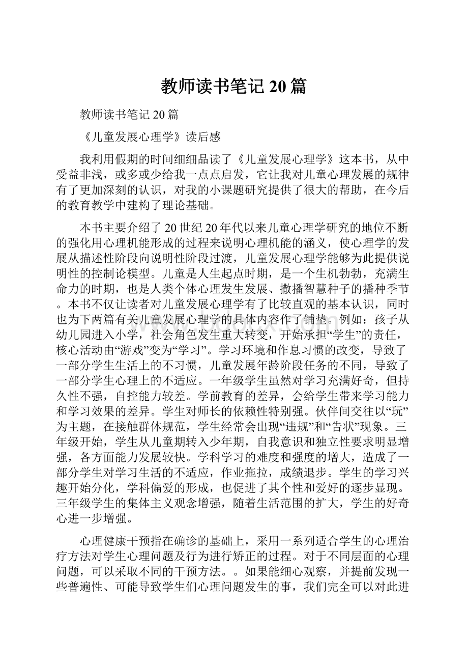 教师读书笔记20篇.docx