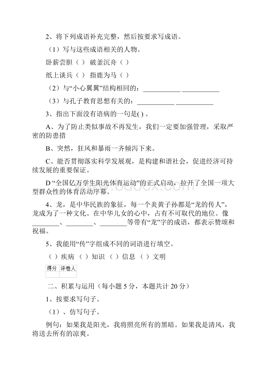 六年级语文下学期期末考试试题 浙教版D卷 附解析.docx_第2页