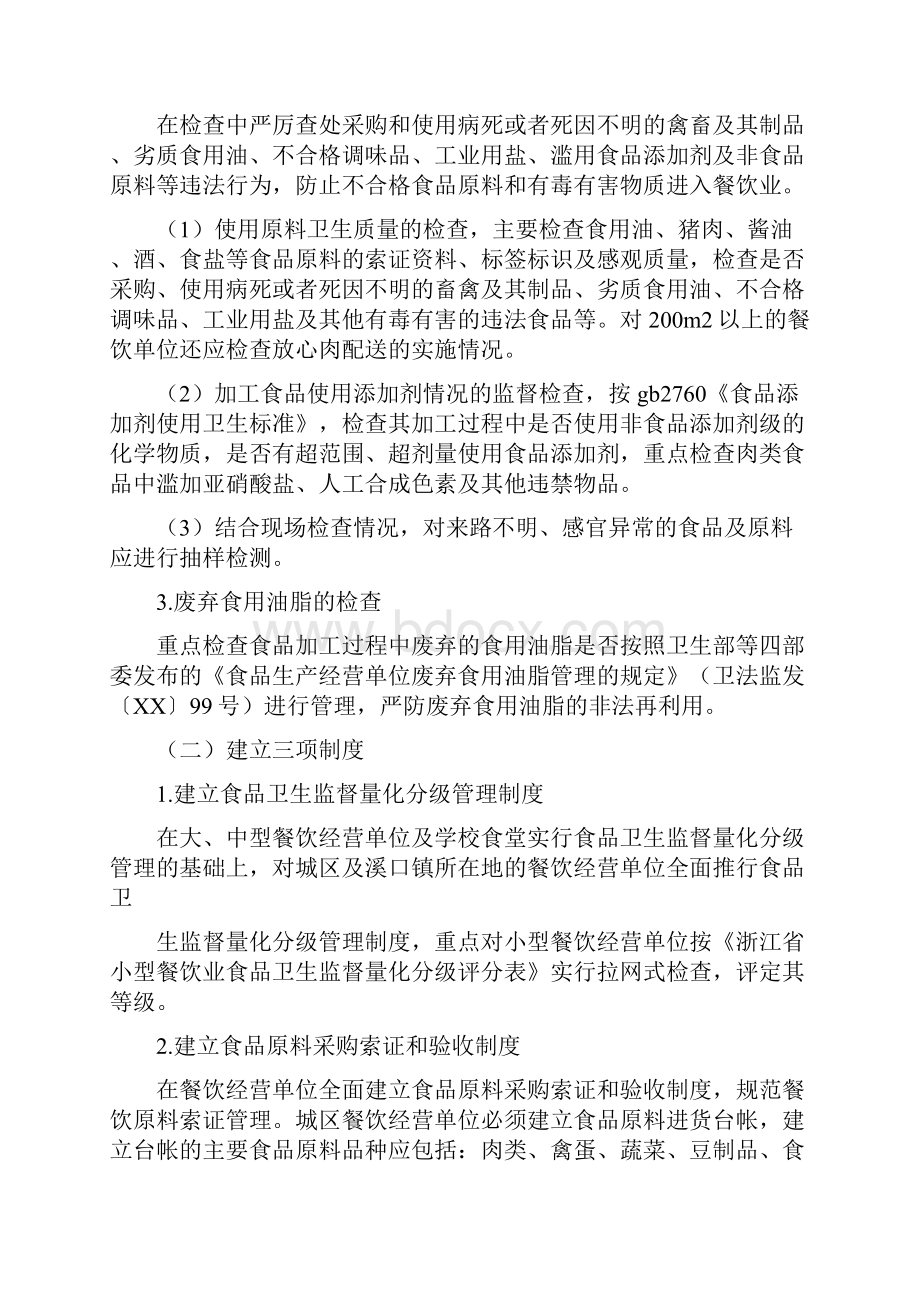 全县餐饮业食品质量安全专项整治行动方案与全员培训方案3篇汇编doc.docx_第3页