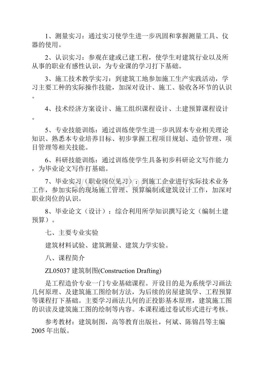 230937工程造价专科培养方案.docx_第3页