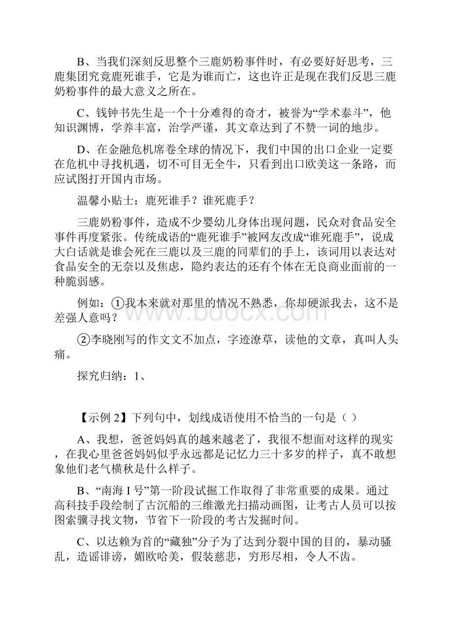 高考语文复习词海泛舟慧眼识珠正确使用成语教案.docx_第2页