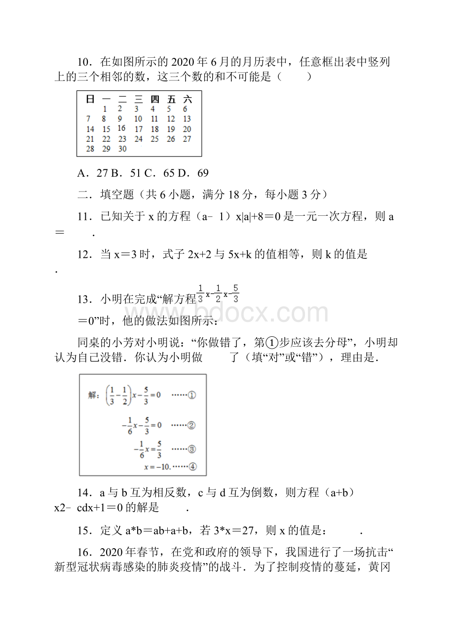 人教版七年级上册第3章《一元一次方程》达标检测卷 含答案.docx_第3页