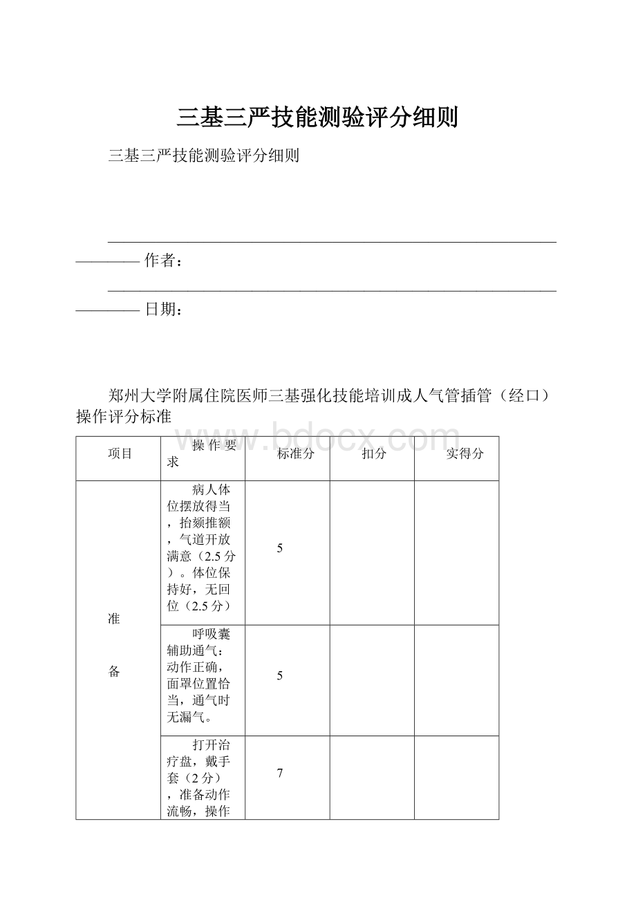 三基三严技能测验评分细则.docx