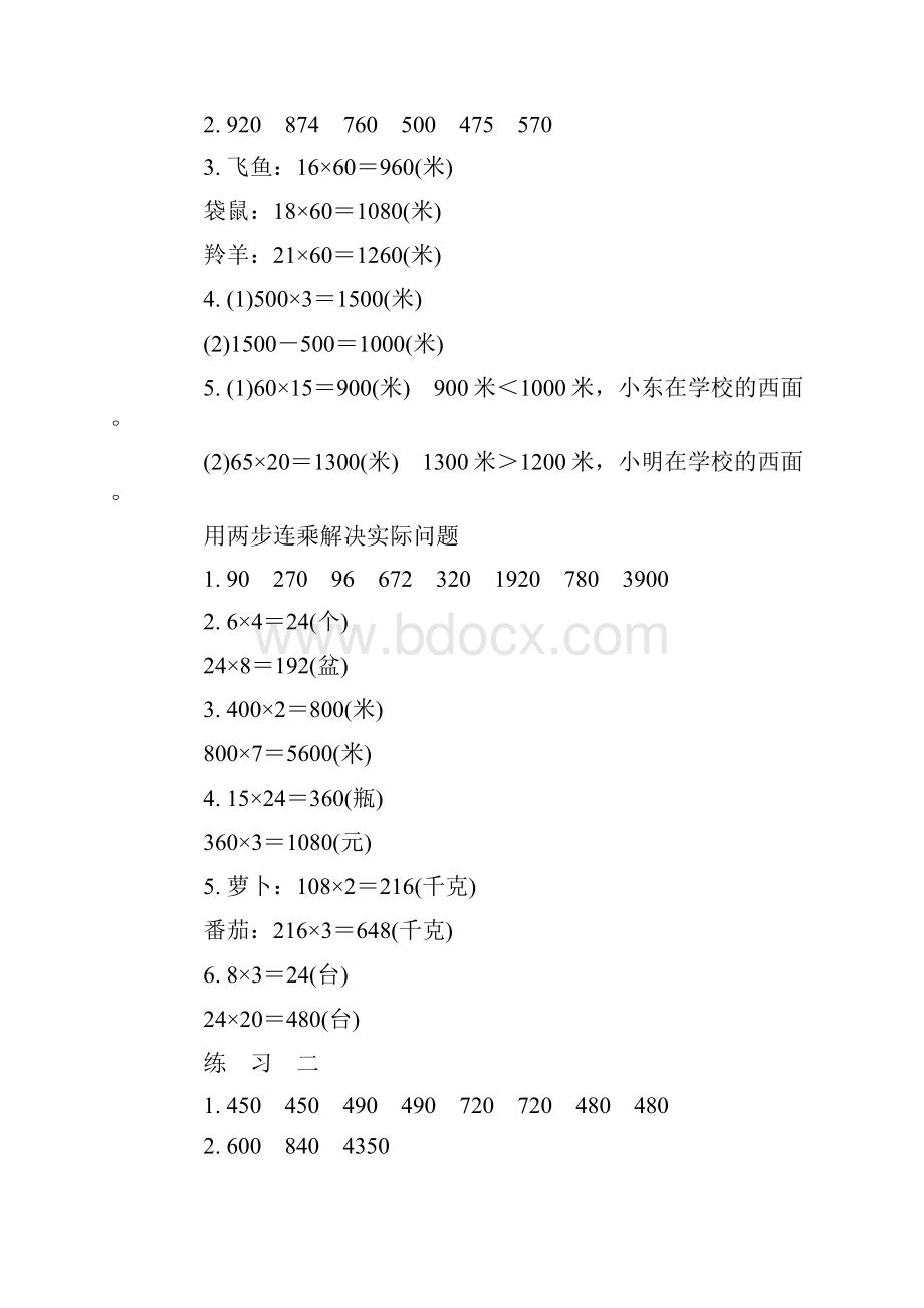 新苏教版小学三年级下册数学讲义补充习题全数答案.docx_第3页