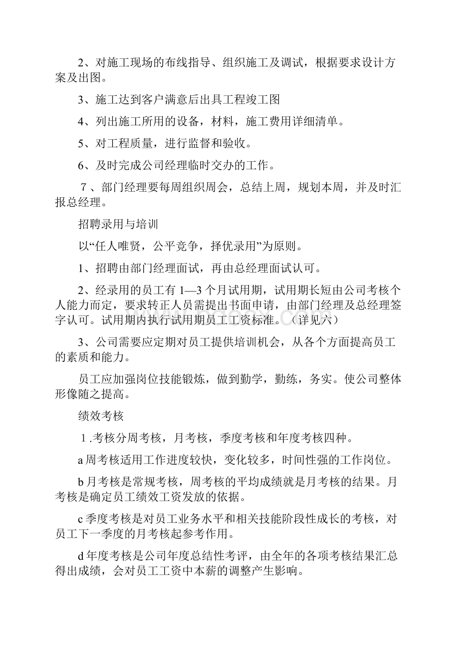 最新整理企业人力资源与管理制度docx.docx_第3页