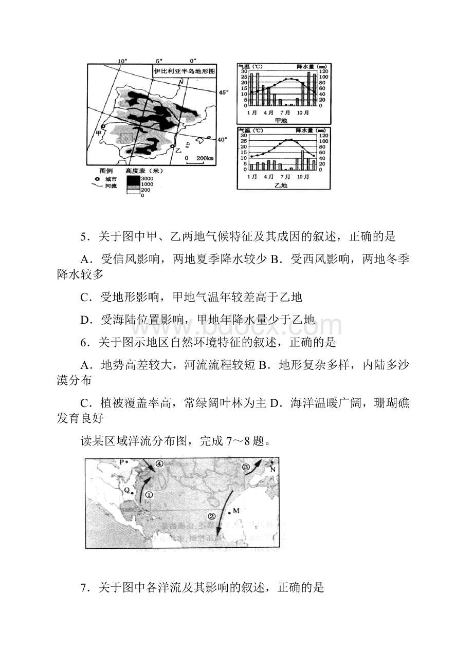 山西大学附属中学届高三第二学期第一次月考地理含答案.docx_第3页