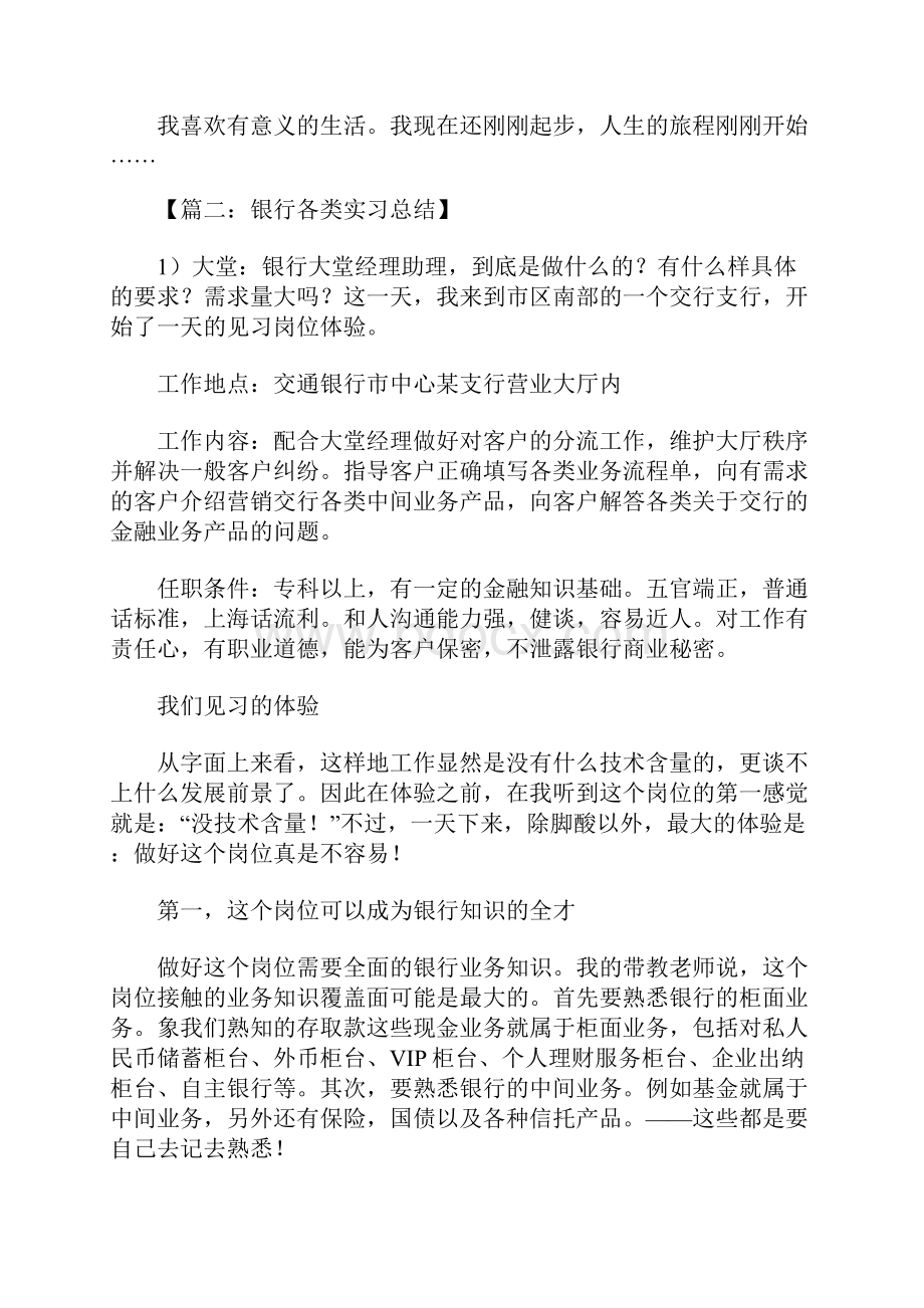 银行实习总结1.docx_第2页