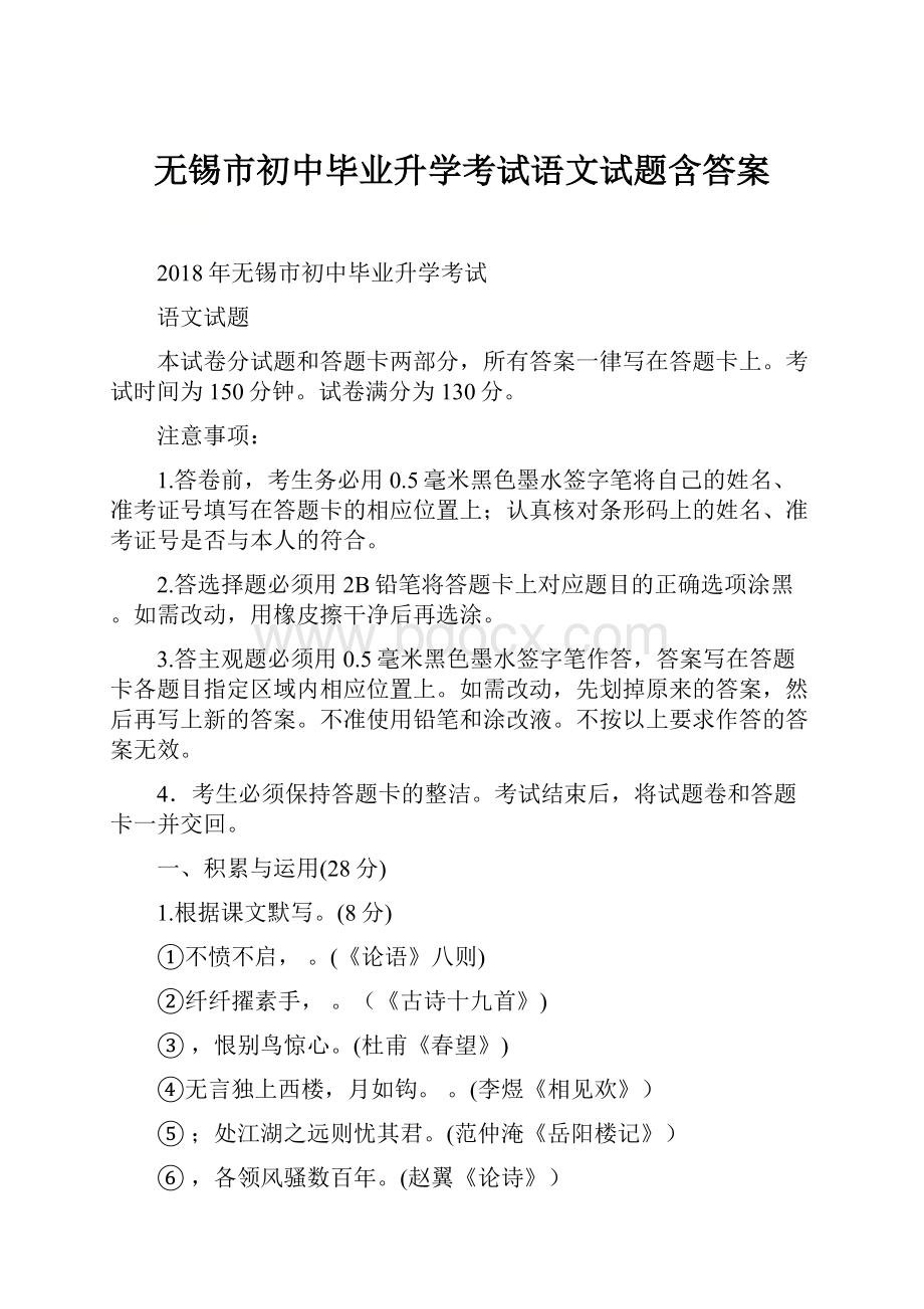 无锡市初中毕业升学考试语文试题含答案.docx