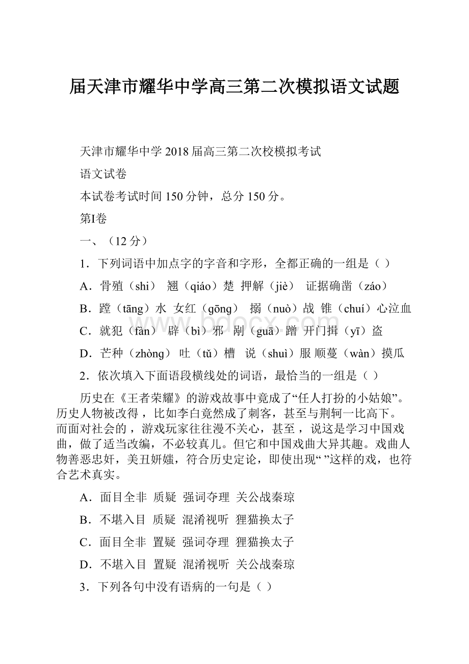 届天津市耀华中学高三第二次模拟语文试题.docx