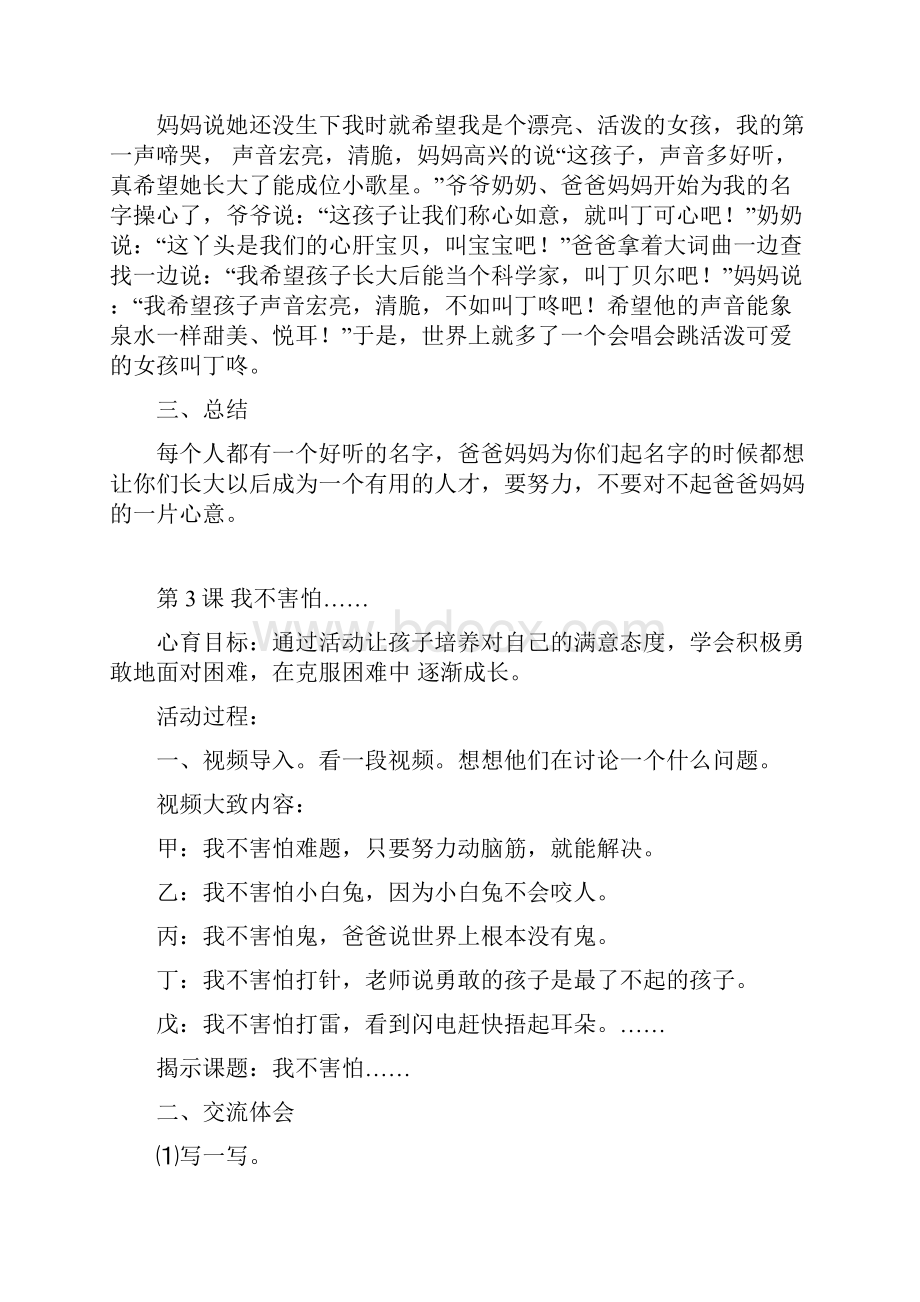 小学心理健康教育一年级上教案.docx_第3页