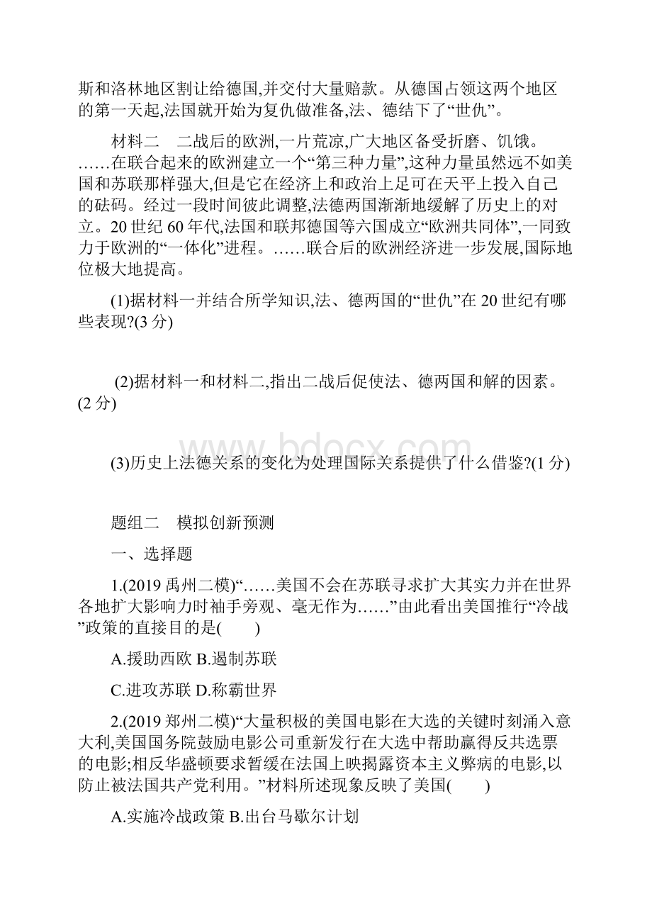 河南中考化学基础过关练习第五单元 二战后的世界变化.docx_第3页