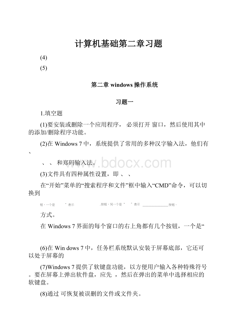 计算机基础第二章习题.docx