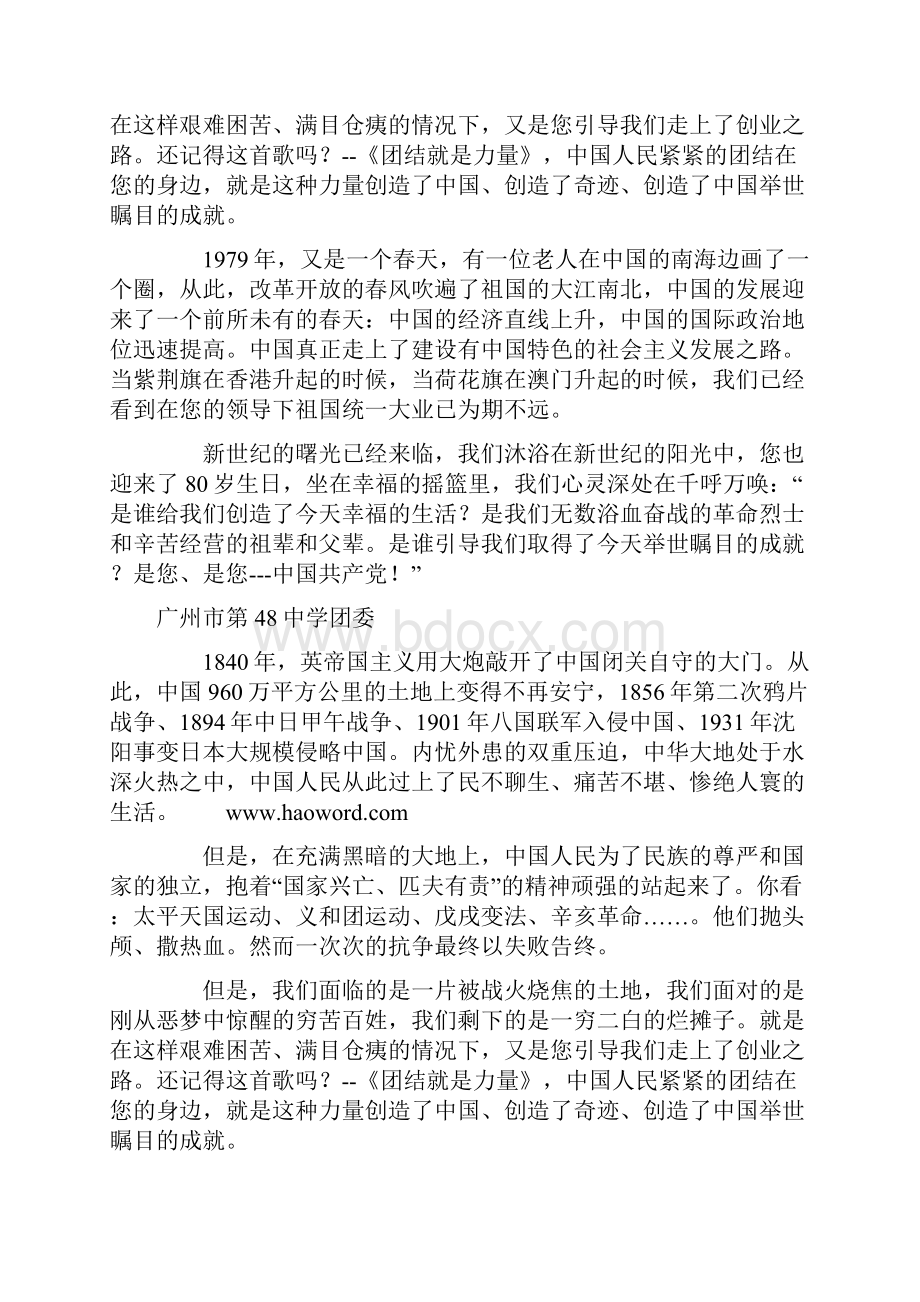 我心中的明灯.docx_第2页