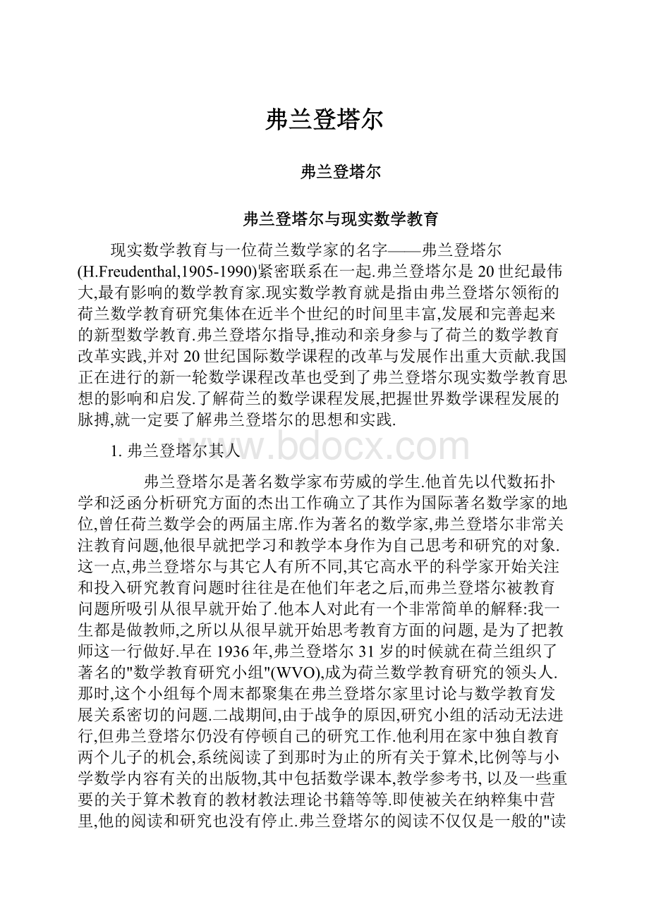 弗兰登塔尔.docx