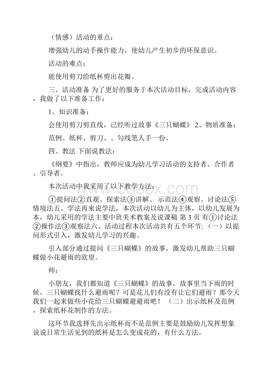 中班美术教案及说课稿.docx_第2页