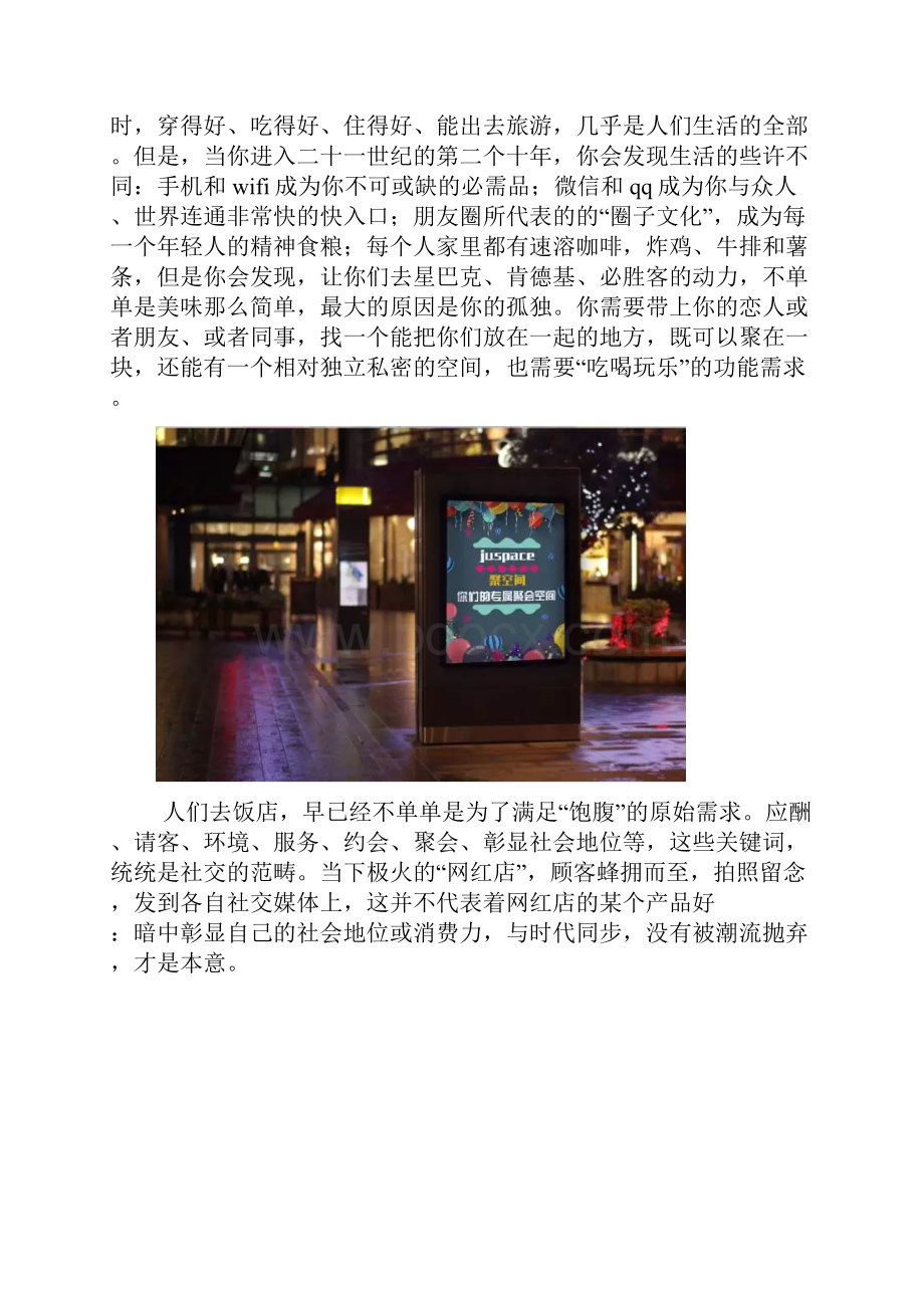 聚空间点播影院为店面创造盈利成为私人影院市场发展的新方向.docx_第3页