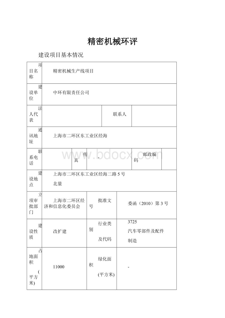 精密机械环评.docx