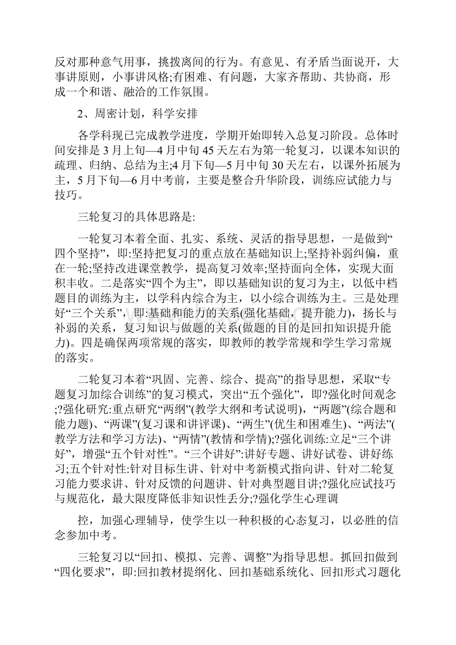 毕业班九年级数学教学工作计划和指导思想精选文档.docx_第2页