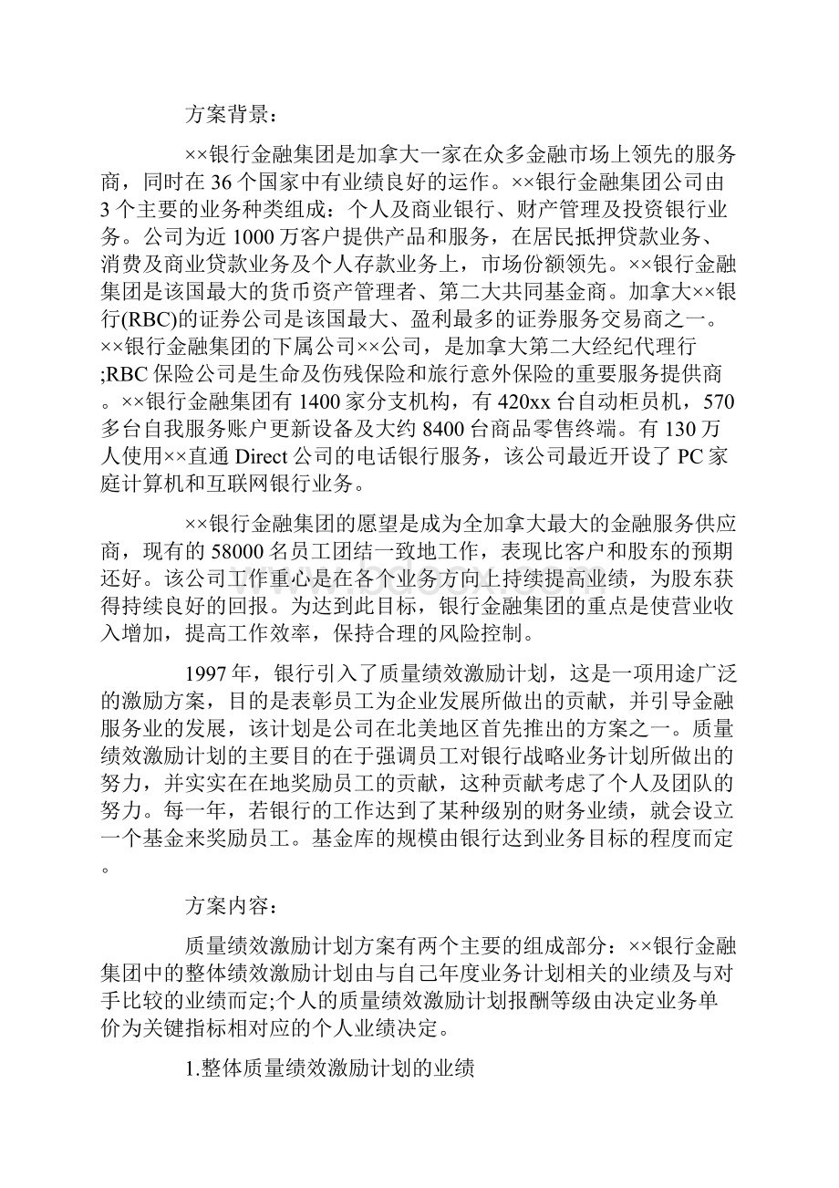 区域业绩pk和激励方案.docx_第2页