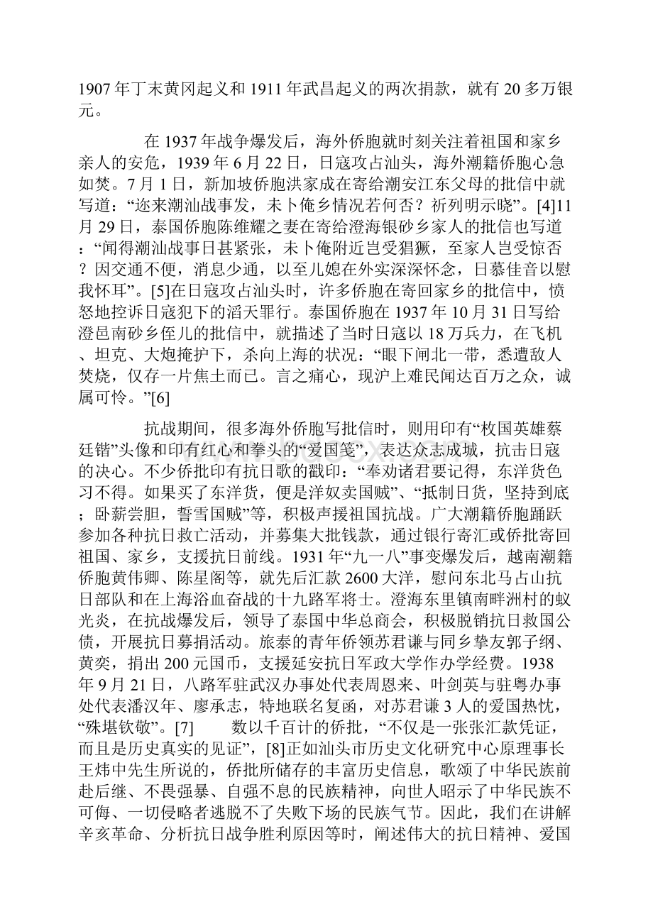 开发利用潮汕传统文化教育资源培养学生的爱国主义情感1952.docx_第3页