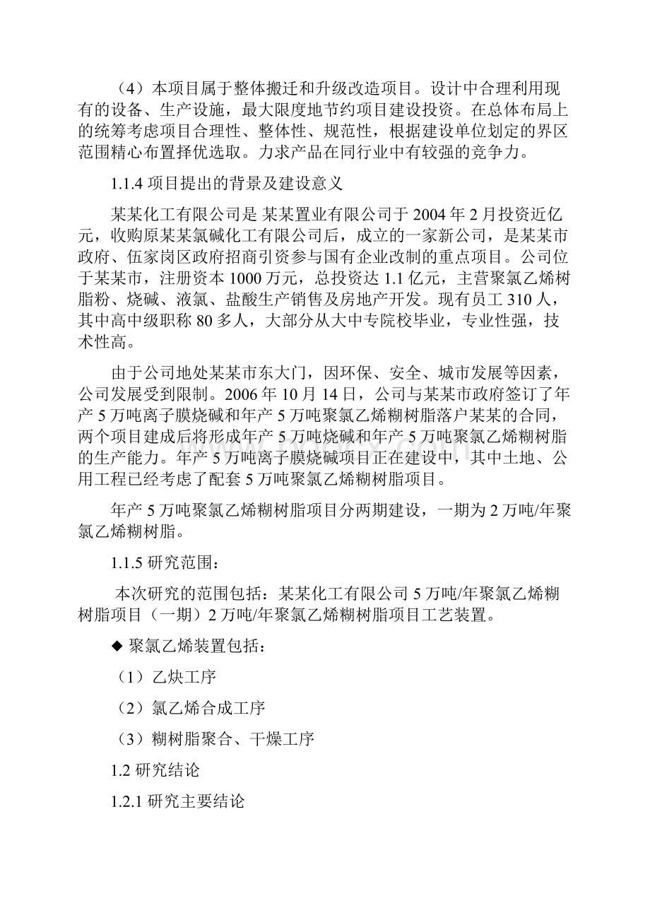 聚氯乙烯糊树脂项目可行性研究报告.docx_第3页