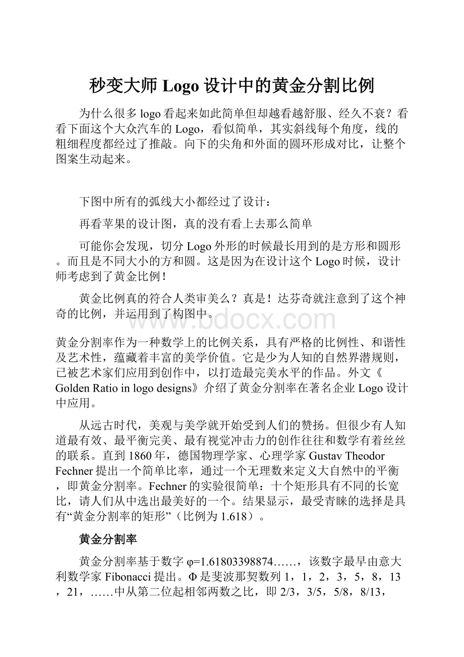 秒变大师Logo设计中的黄金分割比例.docx