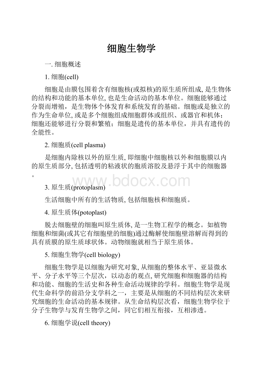 细胞生物学.docx